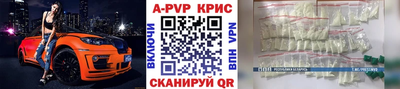 Купить где  Нолинск  APVP кристаллы 