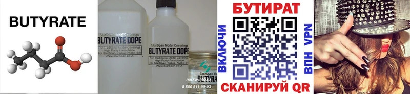 Бутират оксана  Купить где  Нолинск 